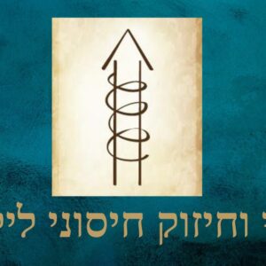 ערכת ריפוי וחיזוק חיסוני לילדים